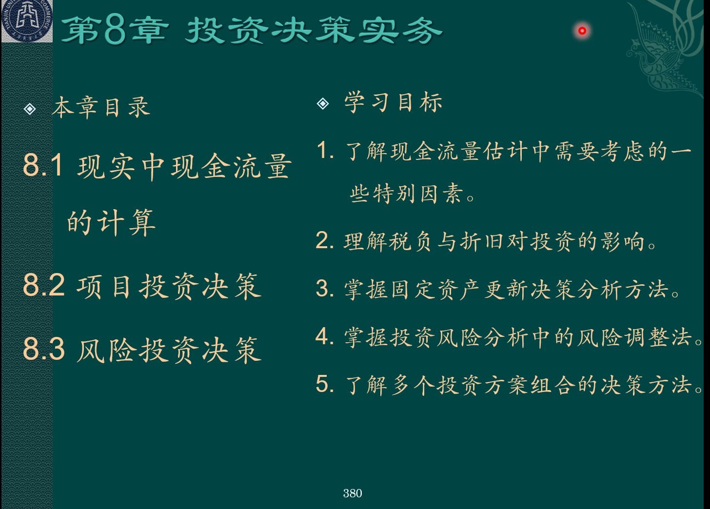 [图]《财务管理学(8ed)》ch8_1项目投资决策