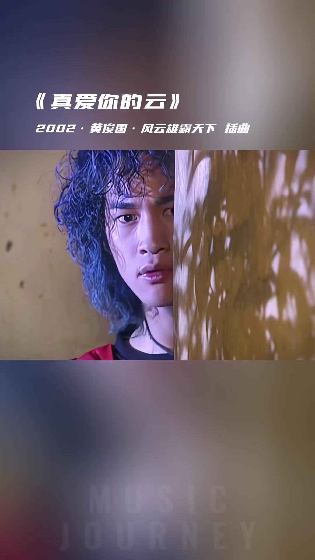 live2019黄国俊真爱你的云音乐分享黄国俊真爱你的云经典