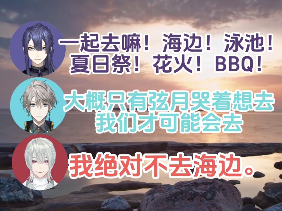 熟切】VΔLZ的海边花火攻防战连续剧【長尾景/甲斐田晴/弦月藤士郎/彩虹