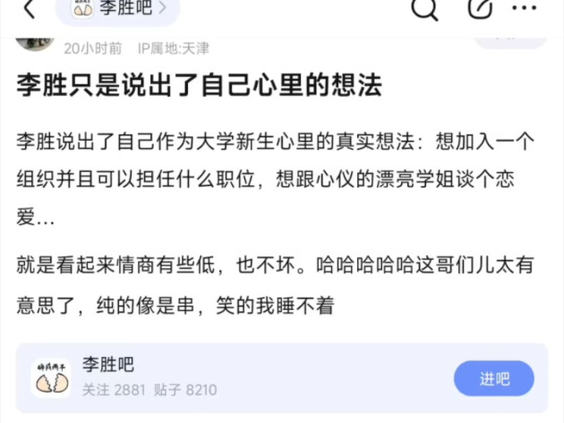 [图]现世代的王腾--李胜传奇，有爽文男主心，但没有主角模板