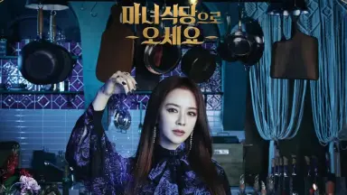 Amazon.co.jp: 韓国ドラマ ost 魔女食堂に来てください サントラ
