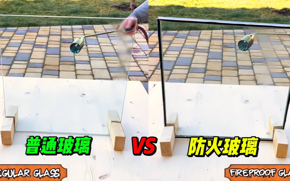 普通玻璃VS防火玻璃,真的那么不堪一击吗?哔哩哔哩bilibili