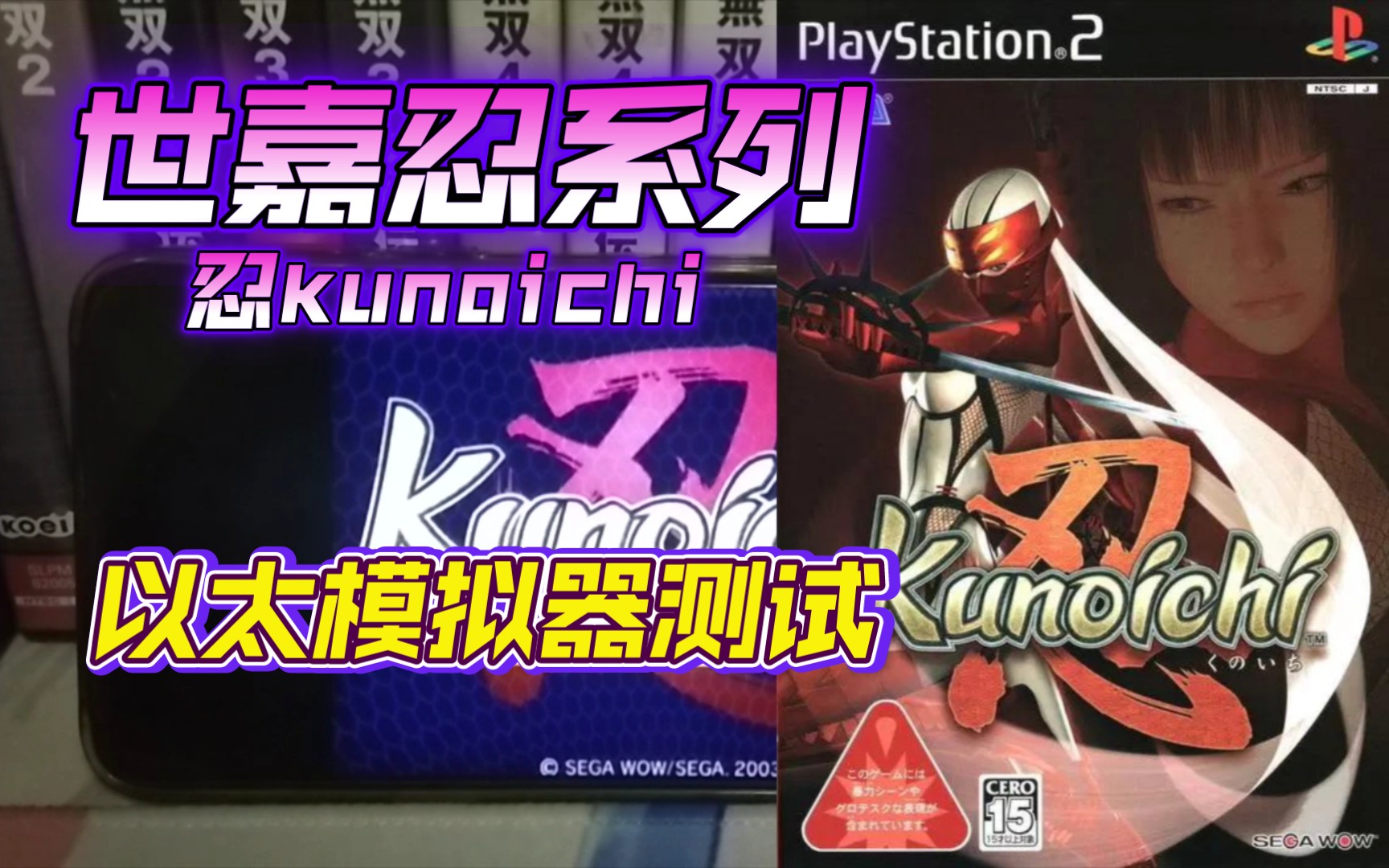 [图]PS2以太 模拟器AetherSX2 忍kunoichi 金手指测试