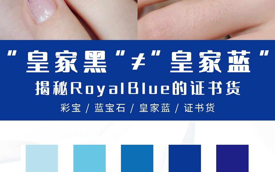 “皇家黑”≠“皇家蓝”——揭秘Royal Blue的证书货哔哩哔哩bilibili