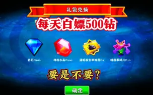 Download Video: 植物大战僵尸2暑期版本 每天白嫖500钻石，号多可多得，你要不要？