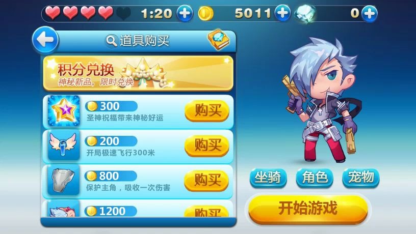 天天玩游戏天天酷跑网页版