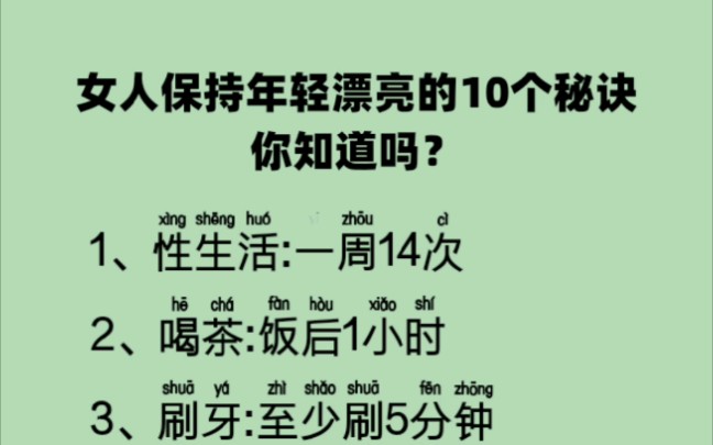 [图]女人保持年轻漂亮的10个秘诀，你知道吗？