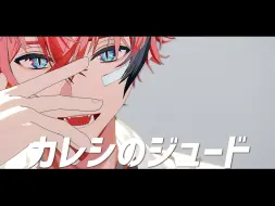 Download Video: 【にじさんじMMD】重度男友 - カレシのジュード【赤城ウェン - 模型配布】