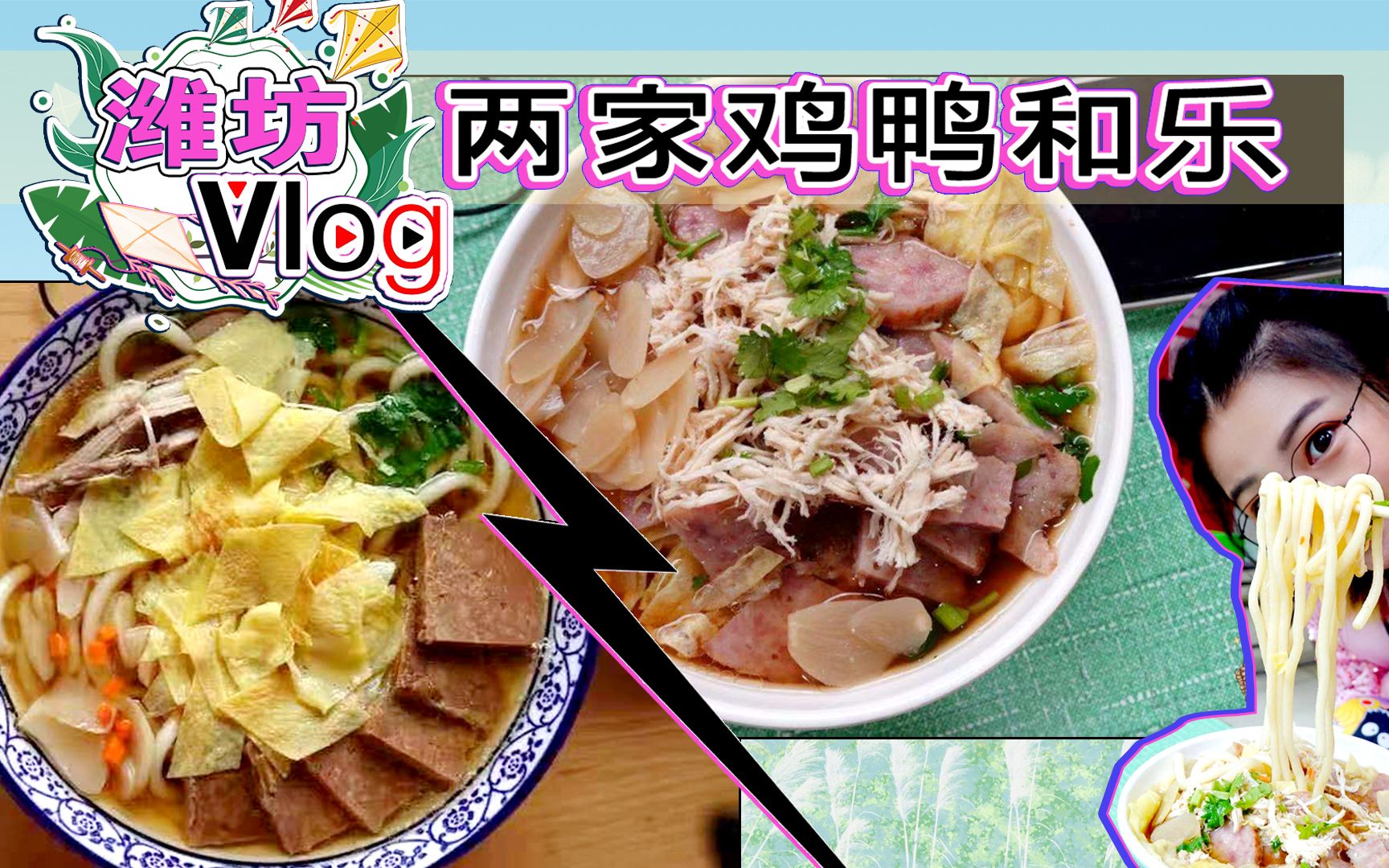 【逛吃潍坊】两家鸡鸭和乐探店!摆放整齐,强迫症患者福音~芥末鸡太给劲儿了哔哩哔哩bilibili