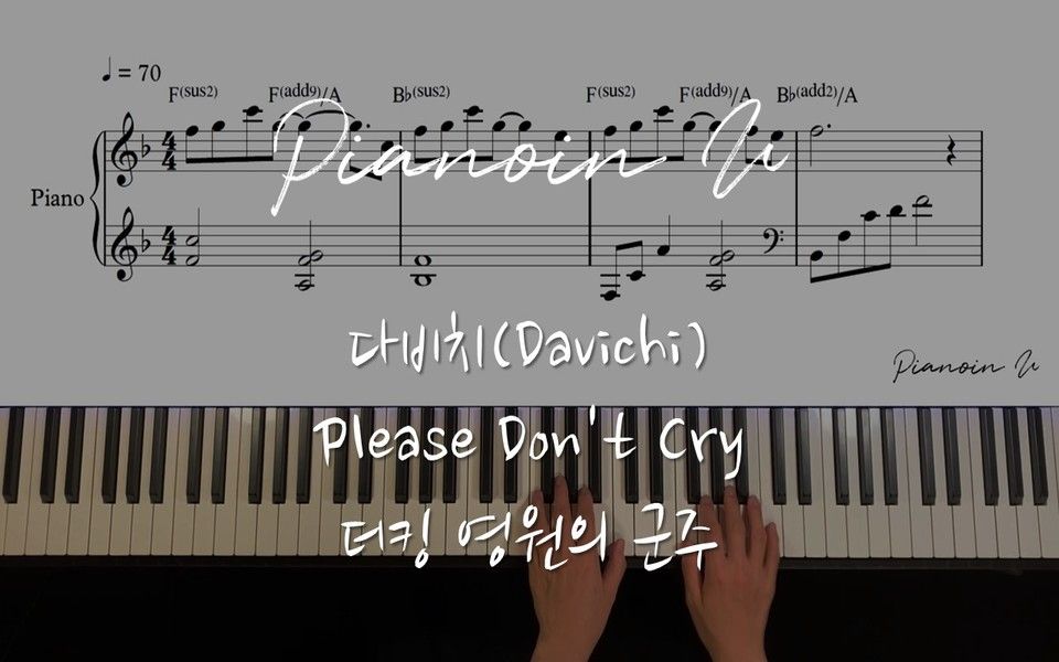 [图]【Davichi - Please Don't Cry 永远的君主OST】钢琴演奏 附谱 BMG