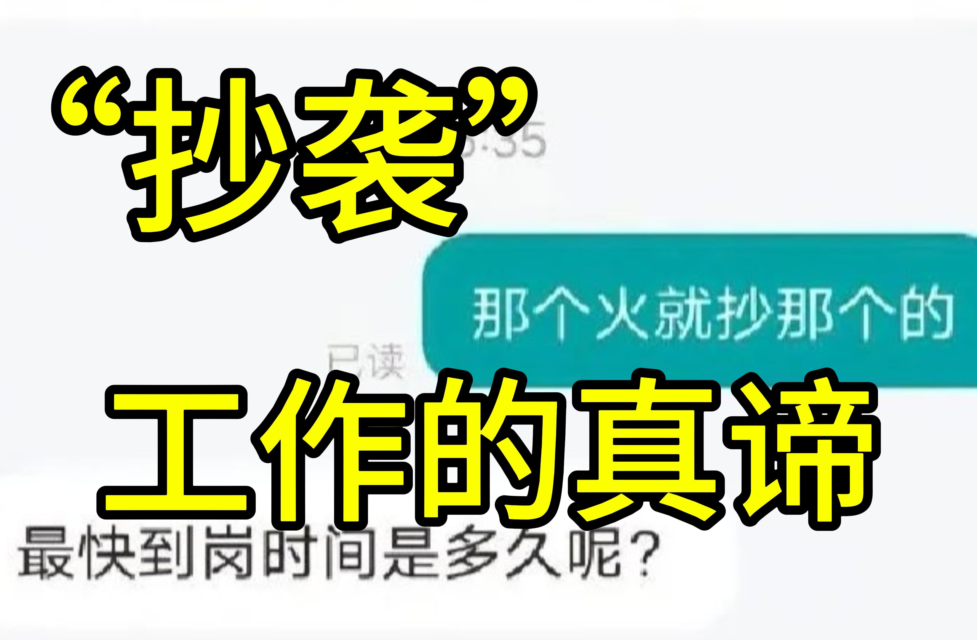 面试开场不到两句话,老板让我做公司大方向运营方针,我用两个字打动了老板.哔哩哔哩bilibili