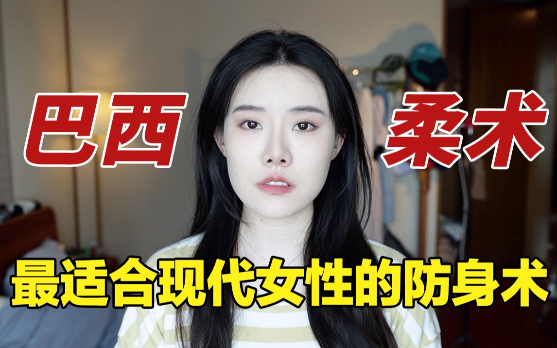 [图]给女生们安利一项帮助我们自保的格斗术！！