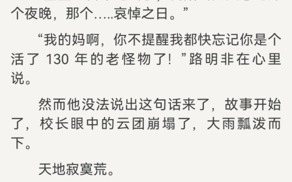 “大雨瓢泼而下,天地寂寞荒”【龙族前传ⷮŠ哀悼之翼(校准版)1】哔哩哔哩bilibili