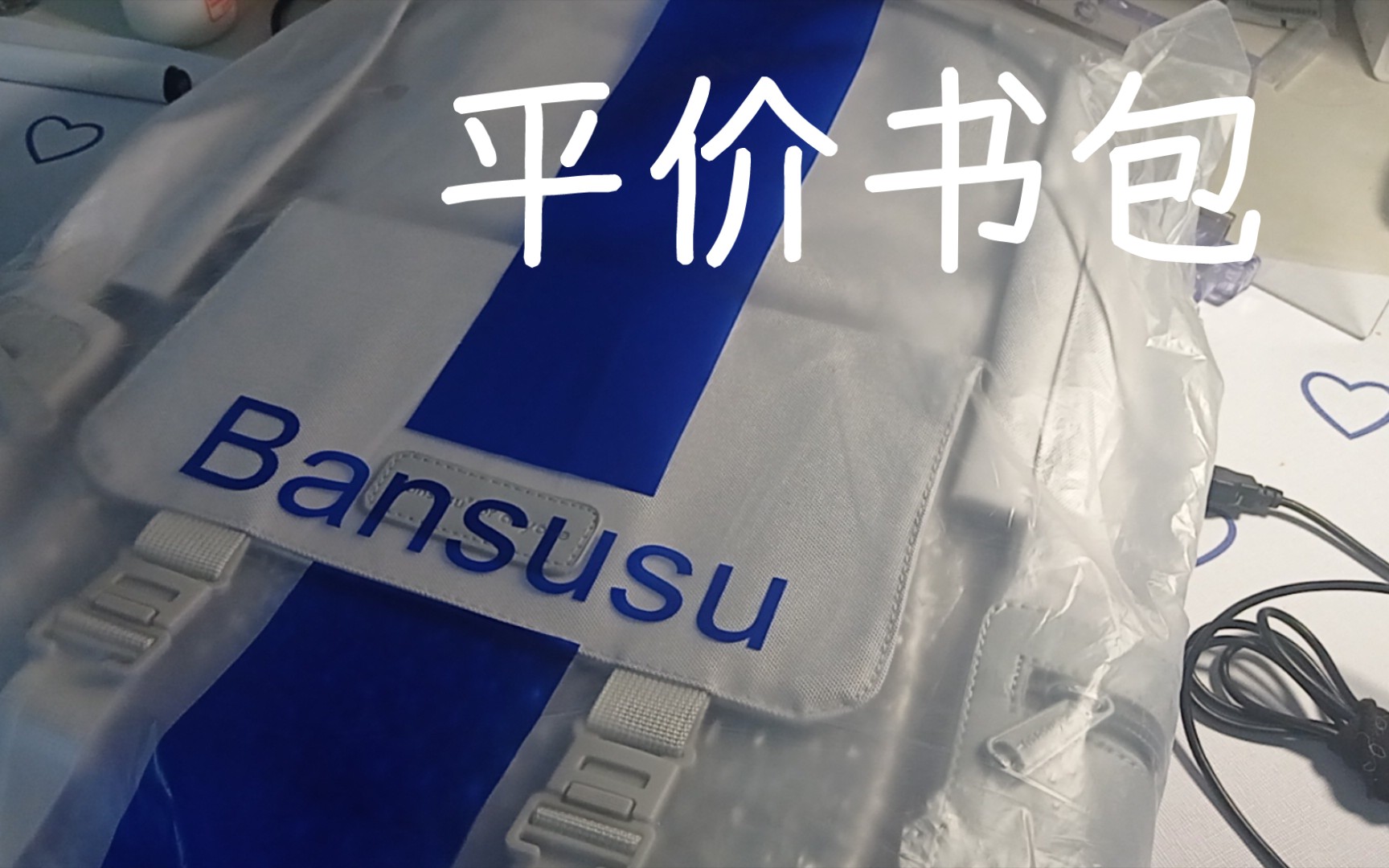 【平价书包】Bansusu中性书包女书包开箱测评推荐哔哩哔哩bilibili