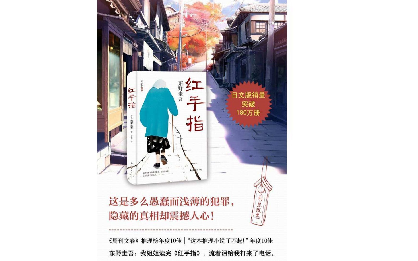 红手指作者东野圭吾有声故事