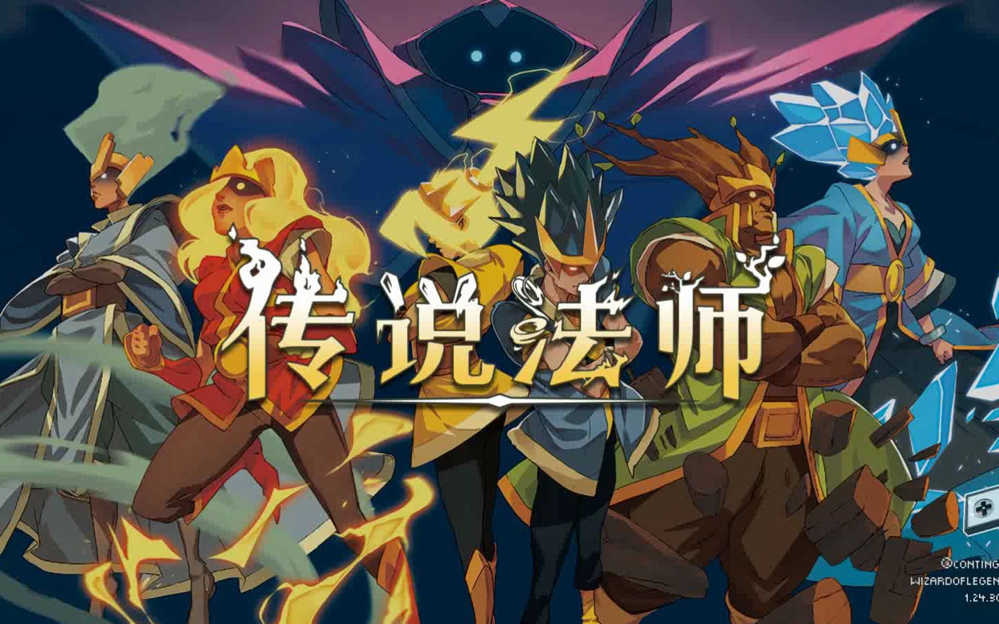 【游戏推荐】传说法师wizard of legend安卓最新版