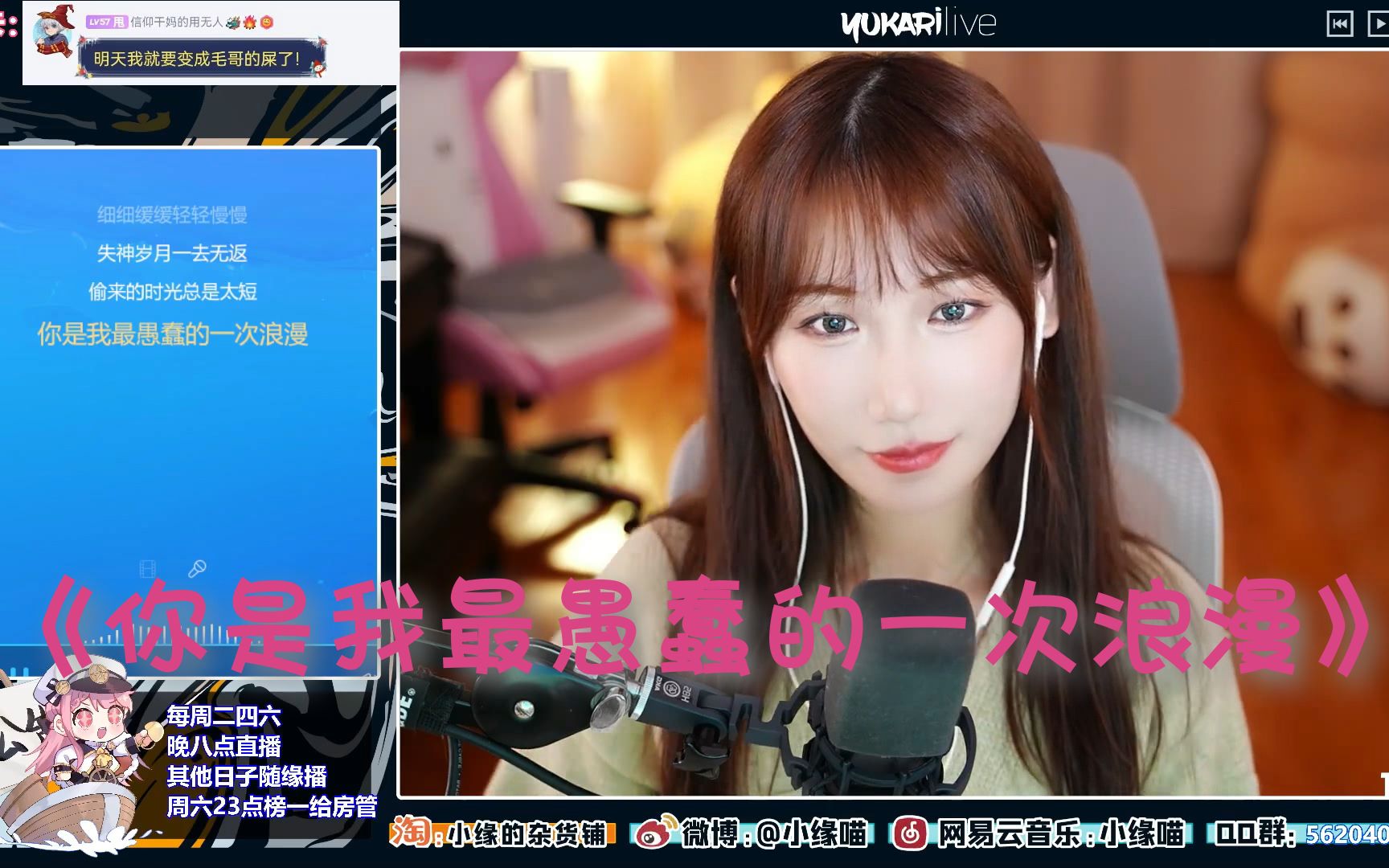 [图]小缘《你是我最愚蠢的一次浪漫》直播歌曲22.1.1