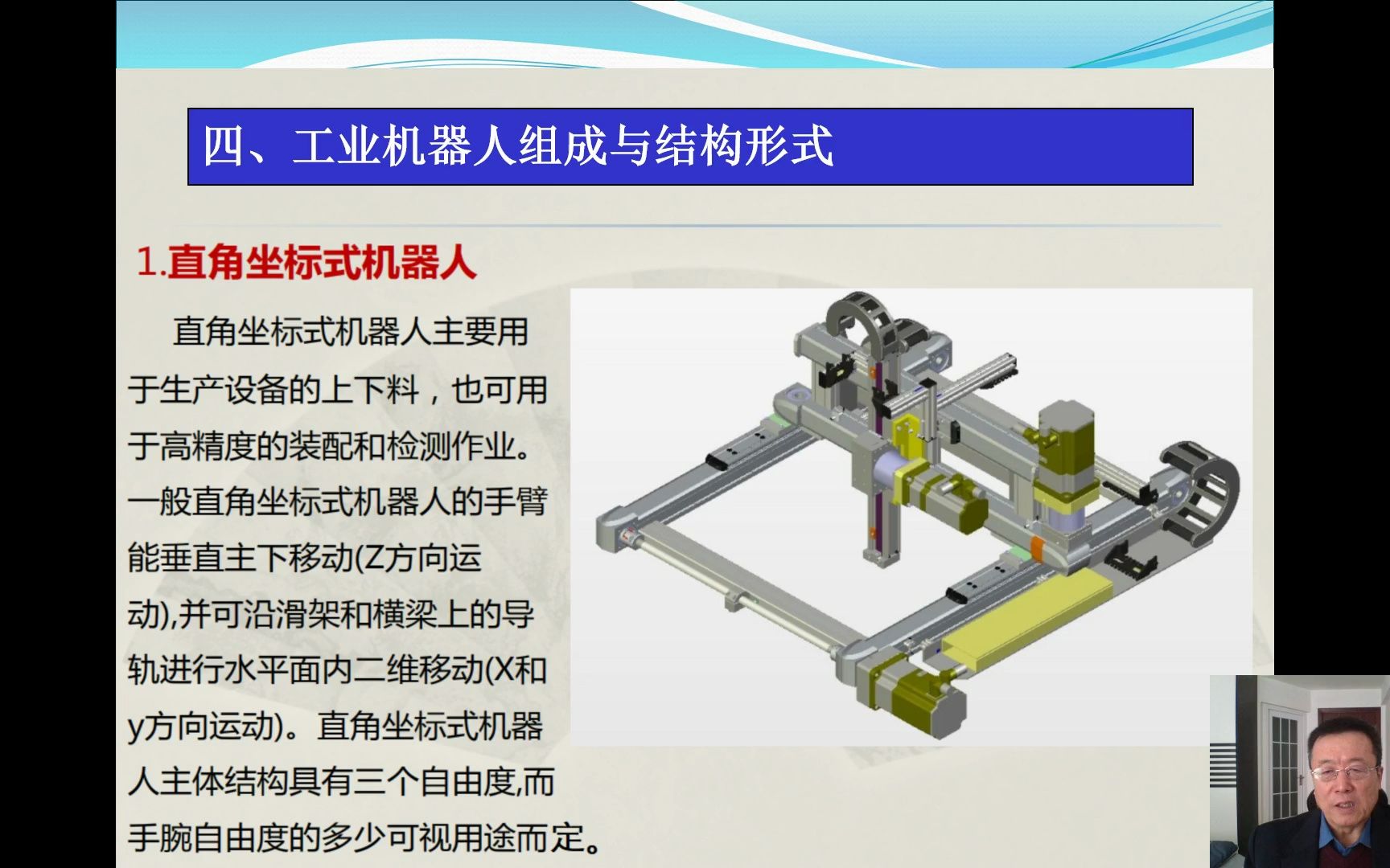 [图]《工业机器人系统运维基础知识》第四讲：工业机器人组成与结构形式【中国焊接协会】