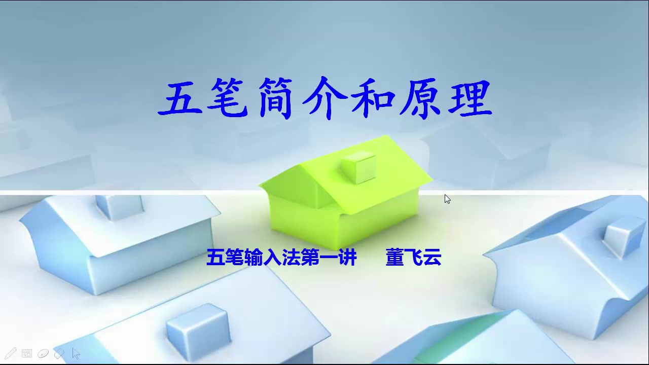 五笔入门与进阶哔哩哔哩bilibili