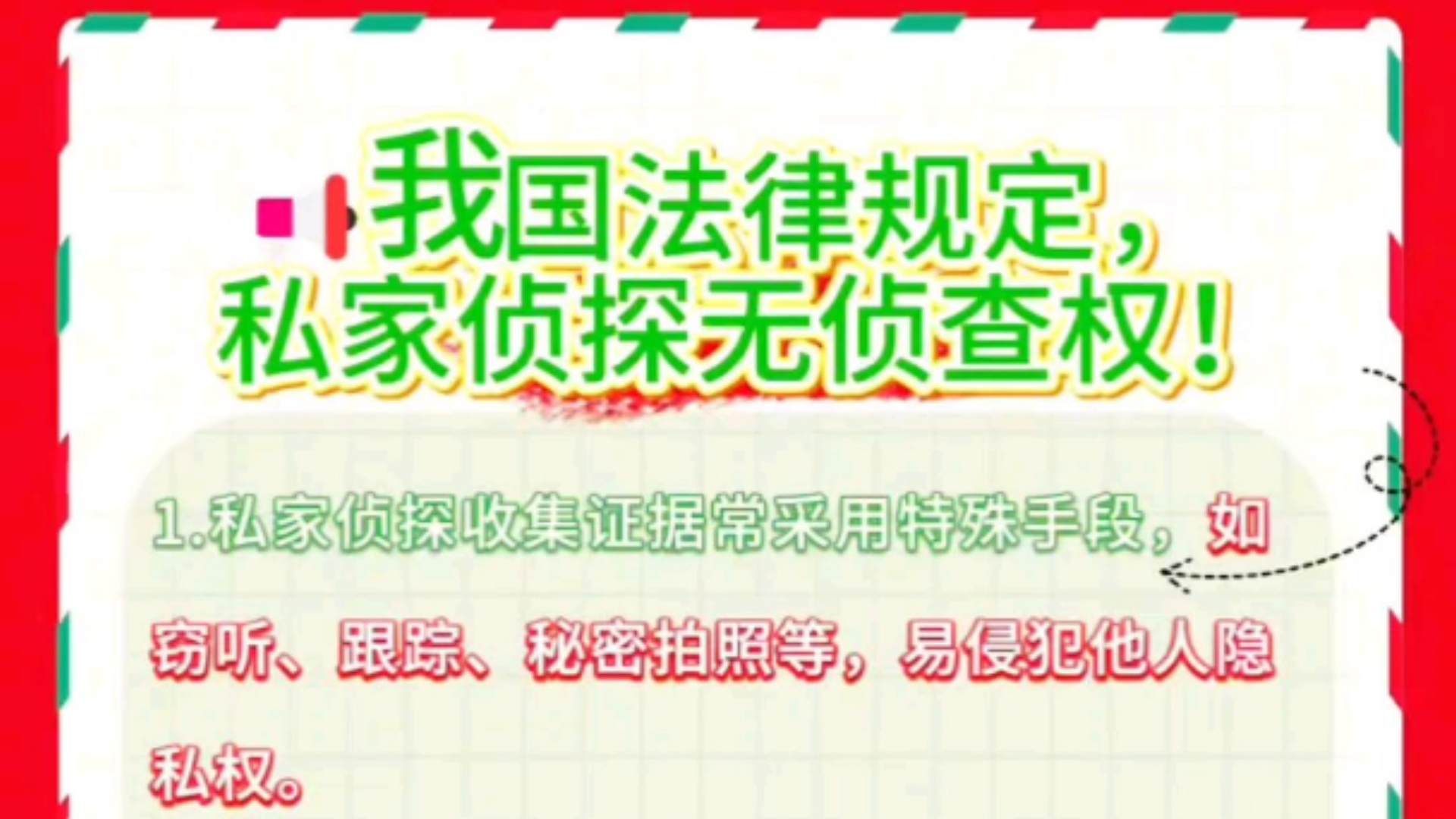 我国法律规定私家侦探无侦查权哔哩哔哩bilibili