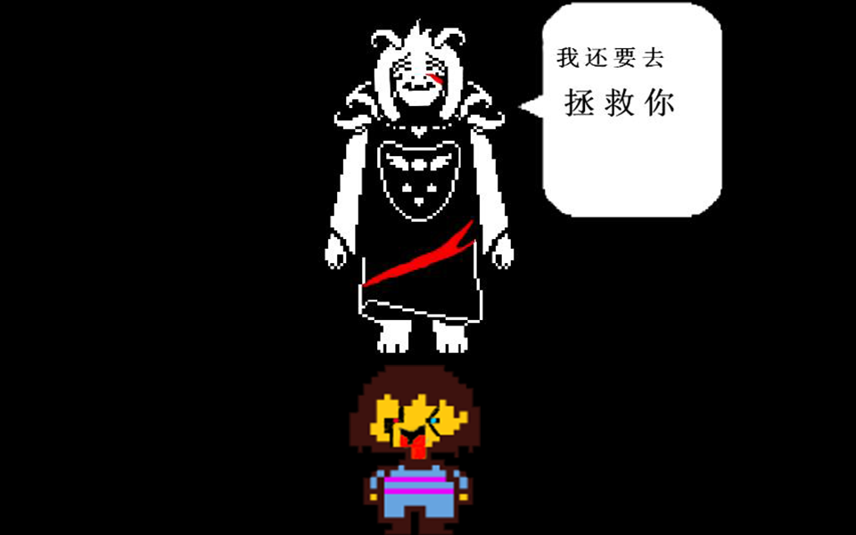 undertale真正的伪善结局