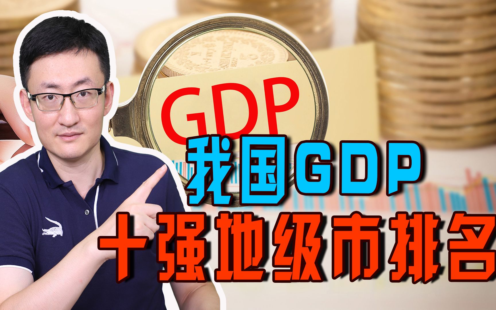 我国前三季度城市GDP榜单出炉,江苏省表现十分亮眼!山东咋样?哔哩哔哩bilibili