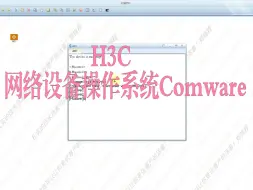 Video herunterladen: H3C网络设备操作系统Comware