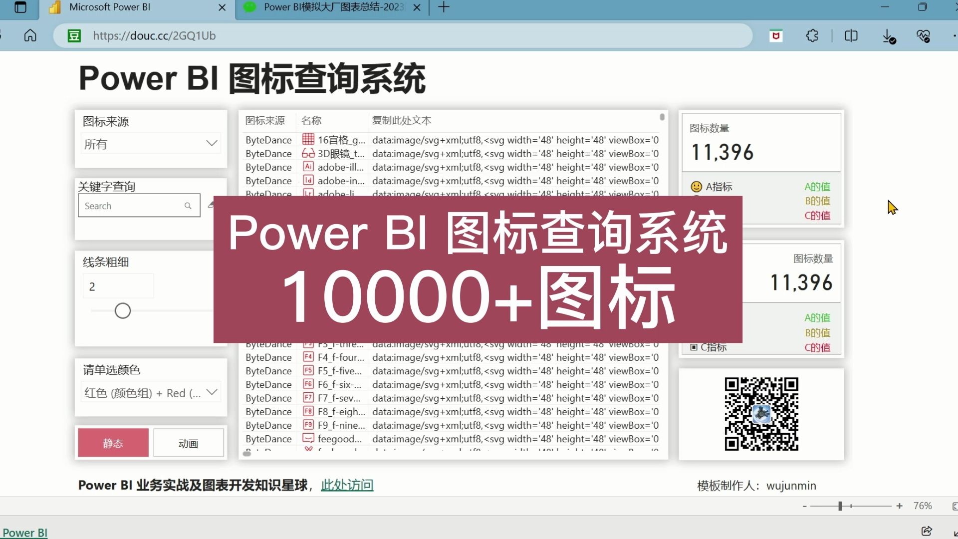 Power BI 图标查询系统 3.0,上万图标自由选择哔哩哔哩bilibili