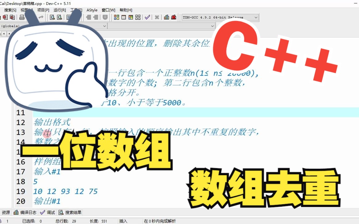 一位数组-数组去重