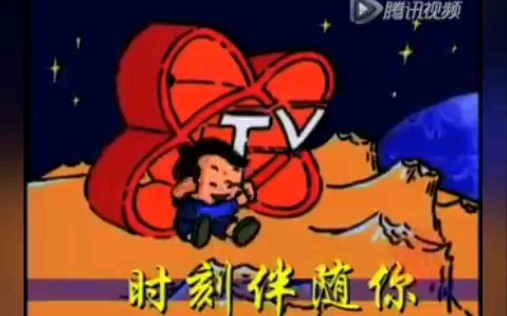 【放送文化】中央电视台海外中心宣传ID(约19992003)哔哩哔哩bilibili