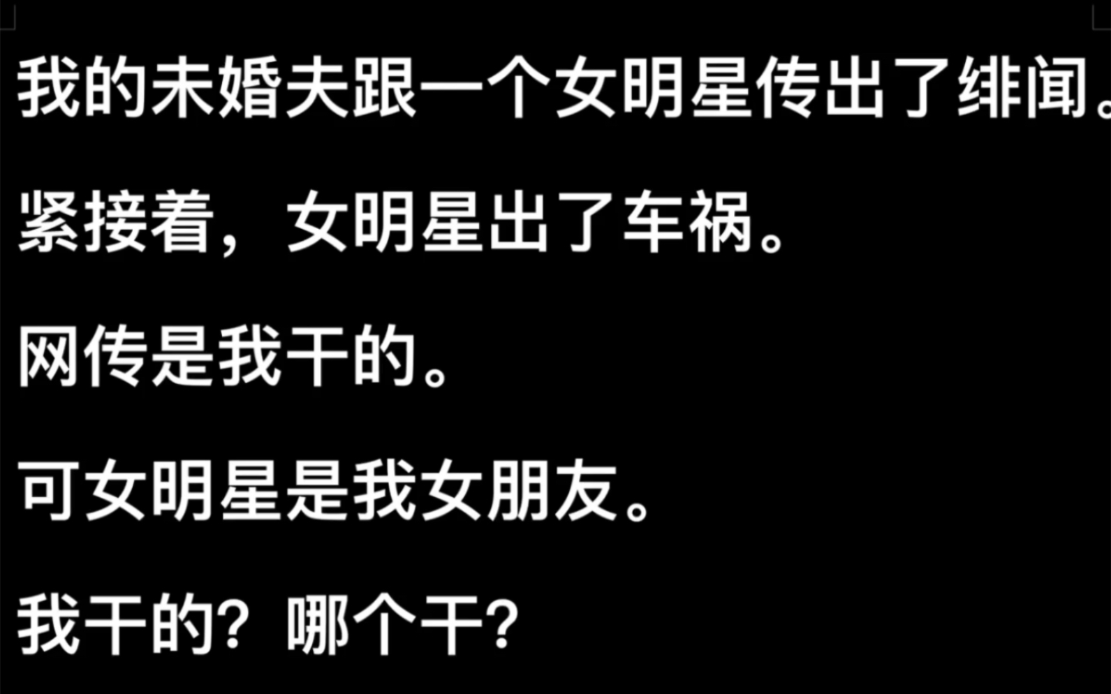 我的未婚夫跟一个女明星传出了绯闻.紧接着,女明星出了车祸.网传是我干的.可女明星是我女朋友.我干的?哪个干?……lofter《又遇学妹》哔哩哔哩...