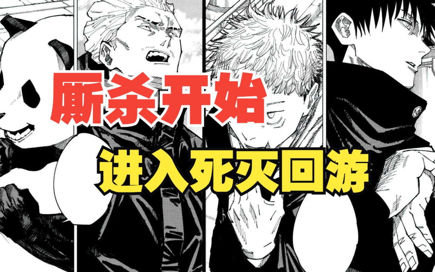 【漫画第160161话】厮杀开始,进入死灭回游哔哩哔哩bilibili