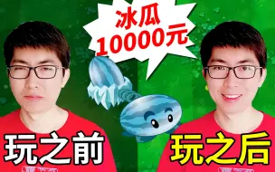 Download Video: 植物大战僵尸95版：想赚钱吗？那就来玩小游戏吧！小宝趣玩