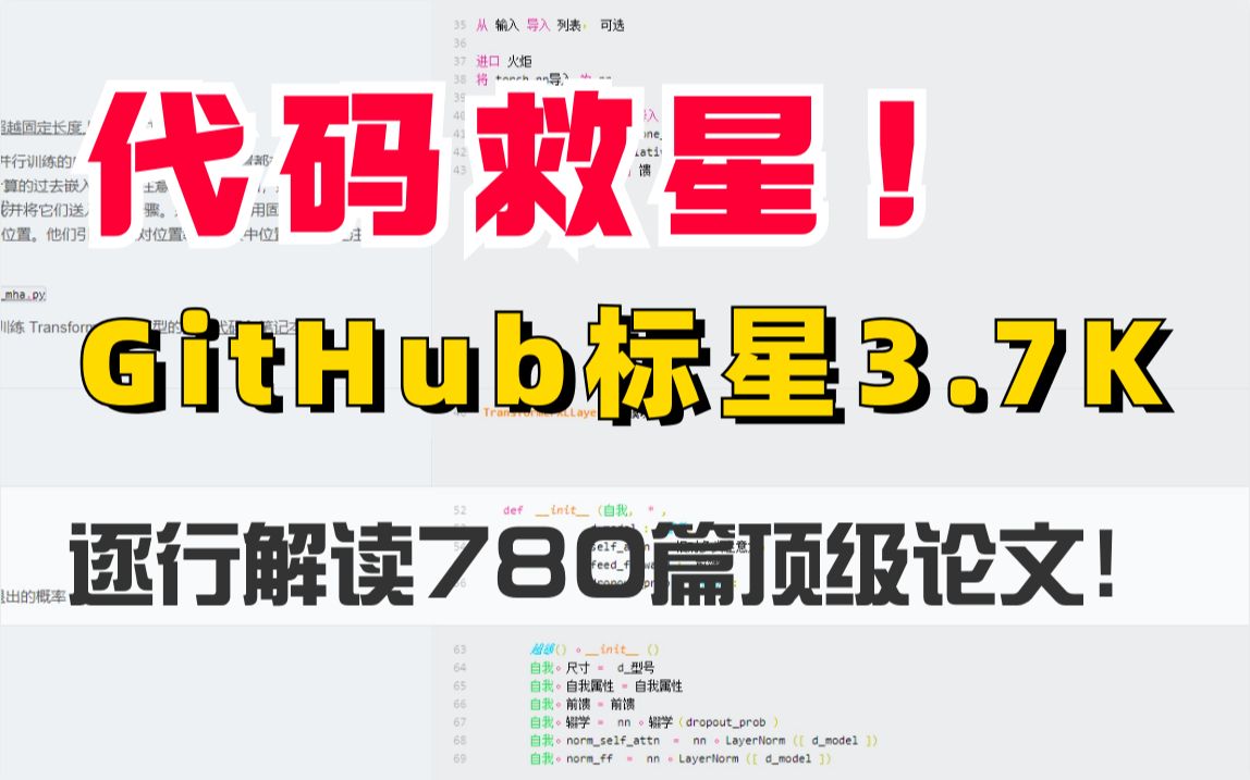 导师再也不用担心我的论文了!57个方向780篇人工智能顶级论文逐行解读项目放心用!!!哔哩哔哩bilibili