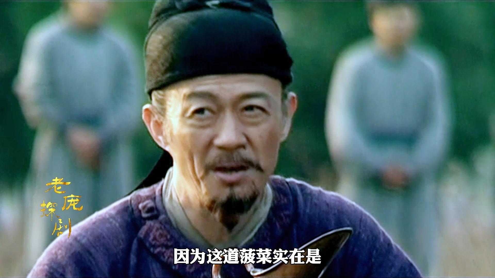 魏征吃菠菜毫无形象,直接用手抓着往嘴里送,李世民笑到合不拢嘴