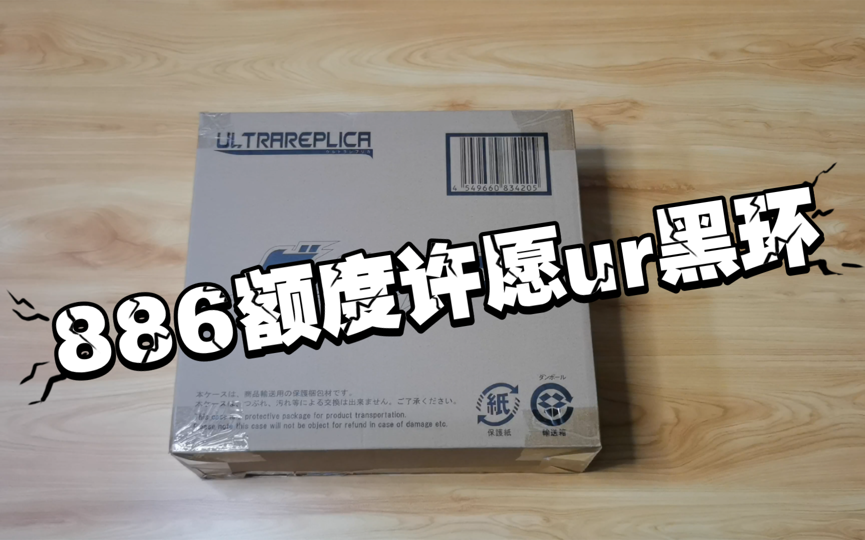 【886额度许愿ur黑环福袋】价格算不明白 先毛估估包了哔哩哔哩bilibili