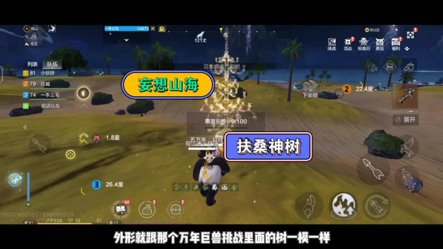 妄想山海:好消息:终于找到到扶桑树了!