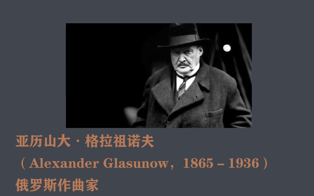 [图]格拉祖诺夫（Alexander Glasunow，1865－1936） 西班牙小夜曲 克莱斯勒 Fritz Kresler 改编 领衔主演 【4P】★★★★★