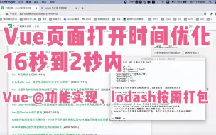 Descargar video: 41 Vue 页面打开时间优化16秒到2秒内，@功能实现，lodash 按需打包