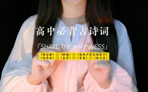 Descargar video: 高中必背古诗词，睡前半小时卷四同龄人