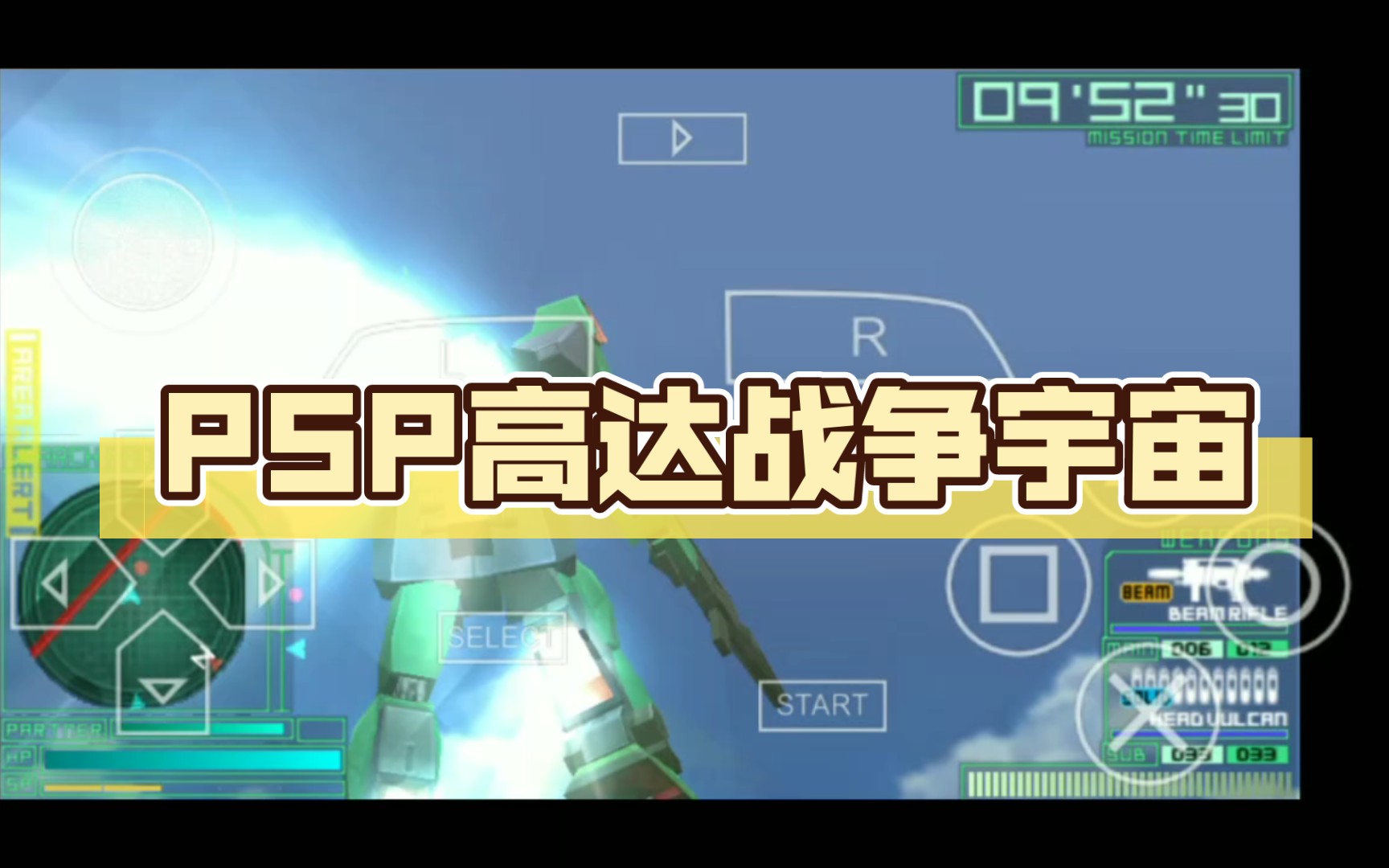 psp高达战争宇宙:奥古(zz)任务(5)幻之殖民卫星