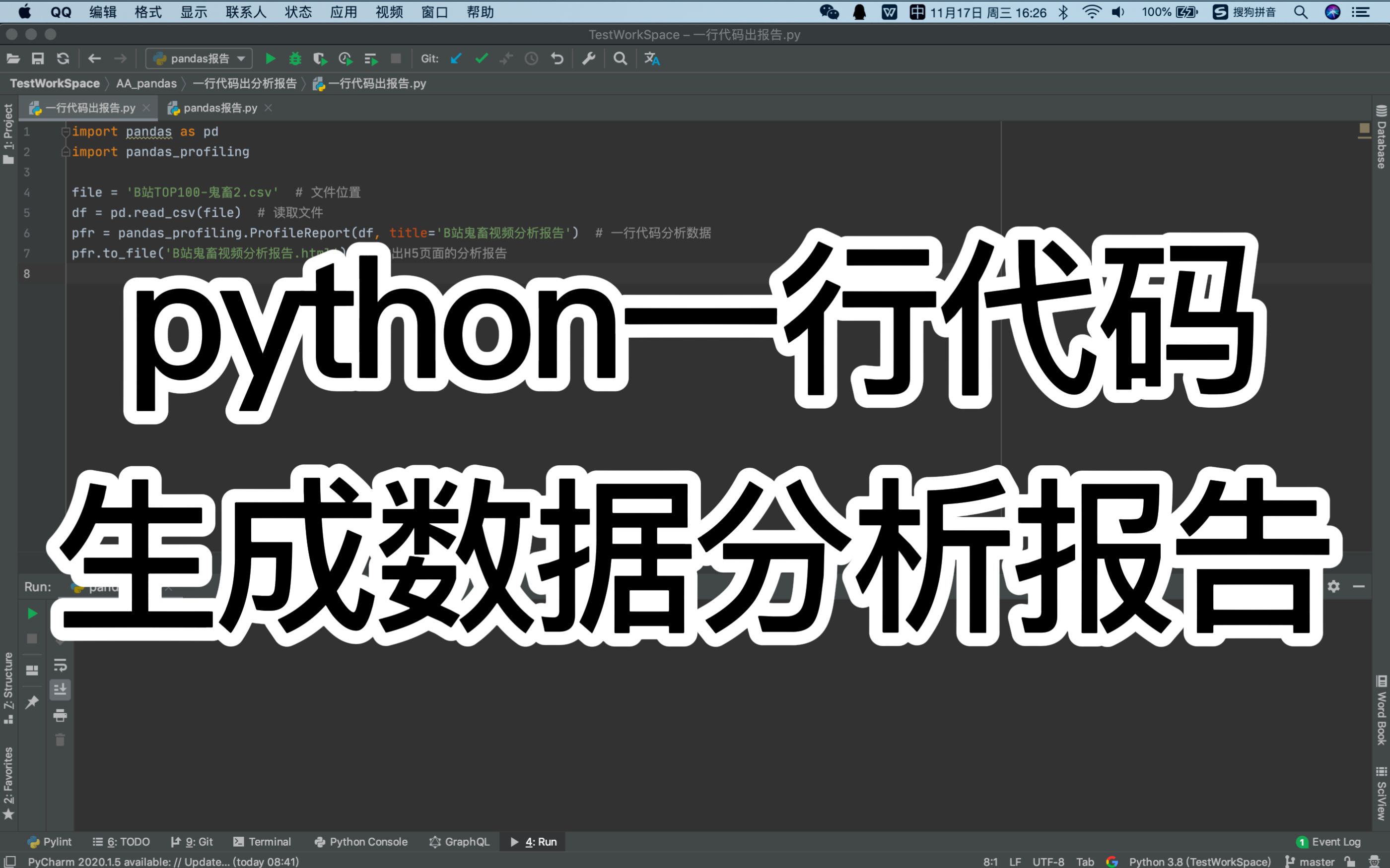 [图]5分钟讲解Python一行代码生成数据分析报告，数据分析神器分享