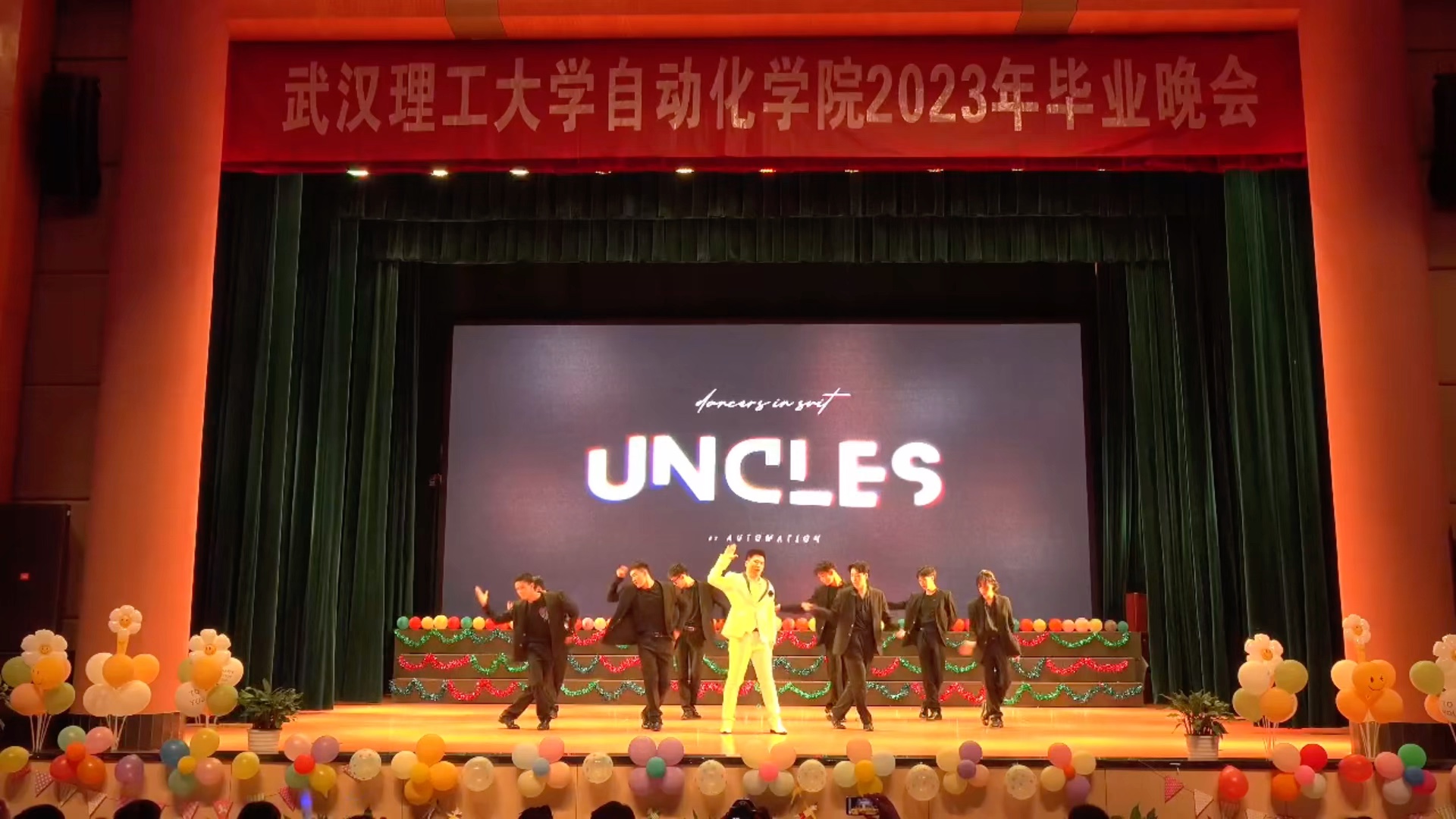 《uncles》2023年武汉理工大学自动化学院毕业晚会(太帅了发b站保存着