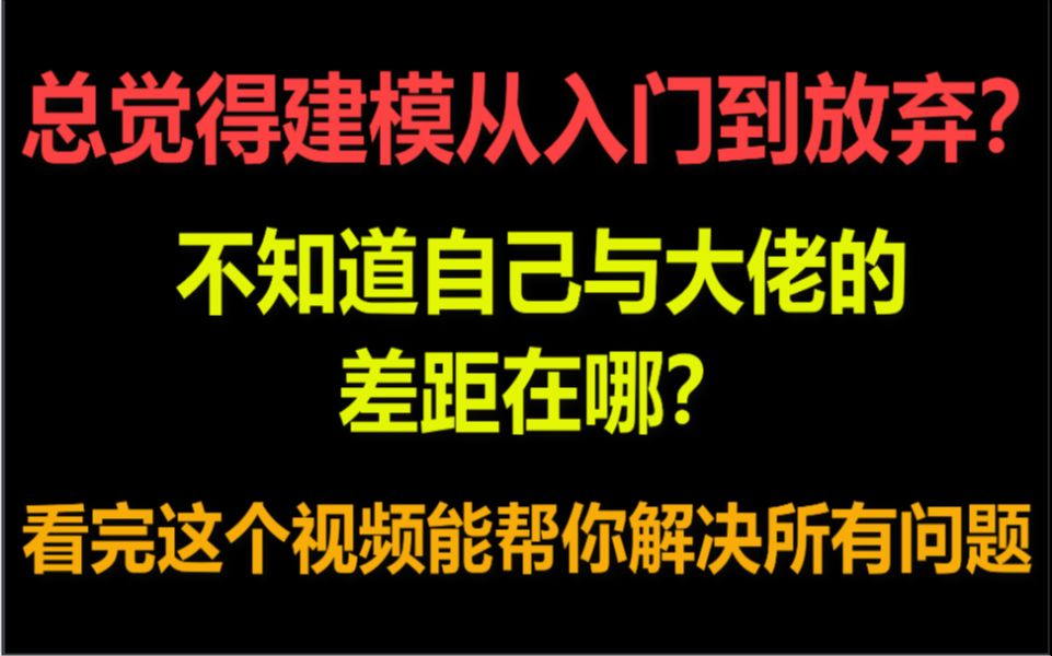 【首席建模师推荐】赶紧收藏!零基础小白学习建模必备的几个网站哔哩哔哩bilibili