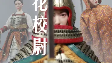 1/6古代兵人/-哔哩哔哩_Bilibili