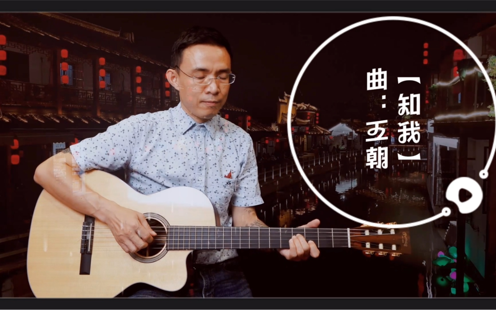 [图]吉他演奏～古风音乐【知我】明月忆往昔，温酒会知音，知我者能有几？