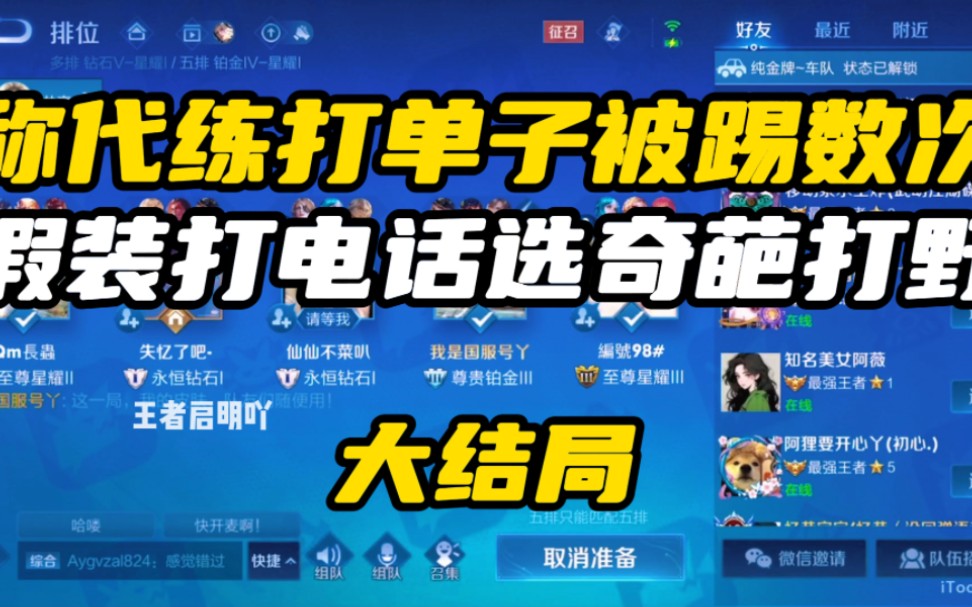 启明为证明实力拿出国服号有主播标,成功和妹子视频竟被平台封号