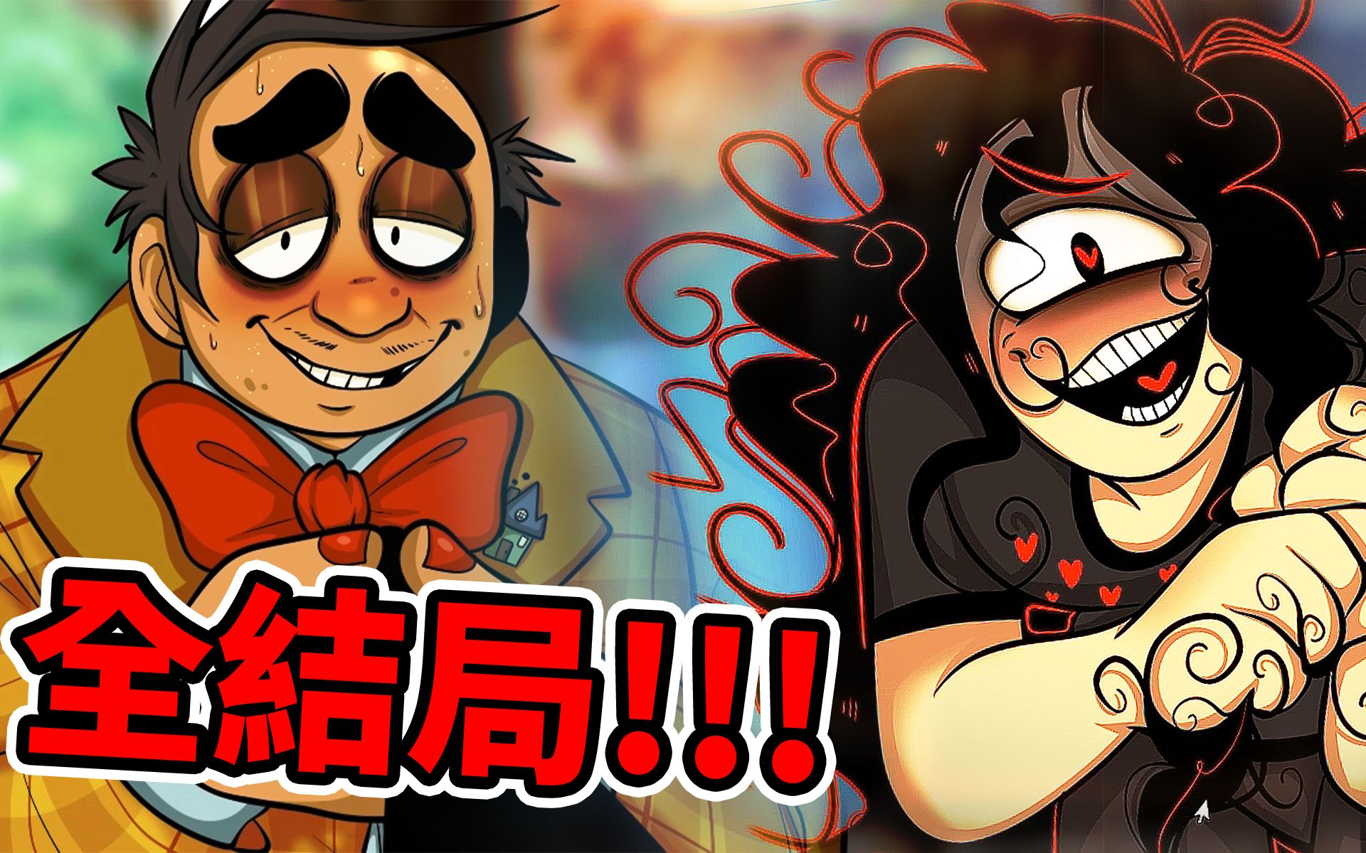 憨憨可爱的大叔,实际上是个会吃人的房子?约翰多伊居然也出现了!《House Hunted2》全结局-虎佐道TorasaDo-虎佐道 ...