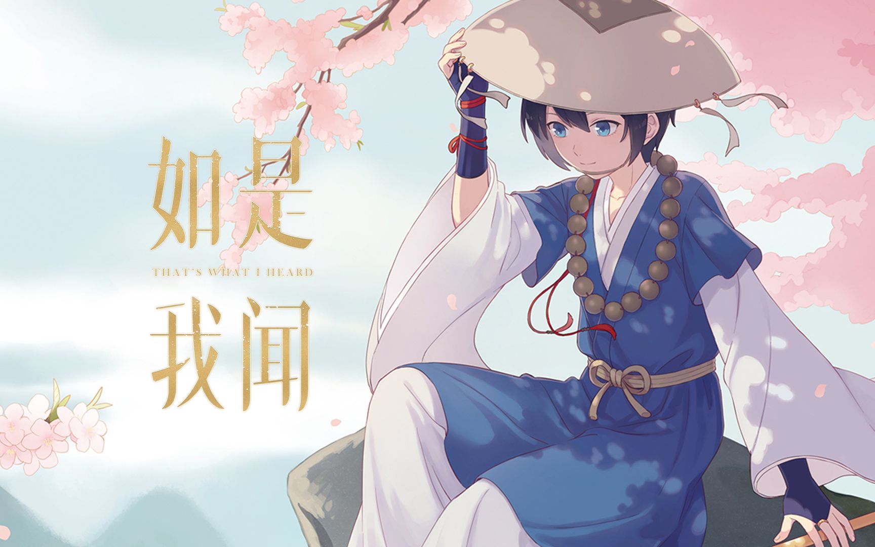 桀木人间cover徵羽摩柯如是我闻