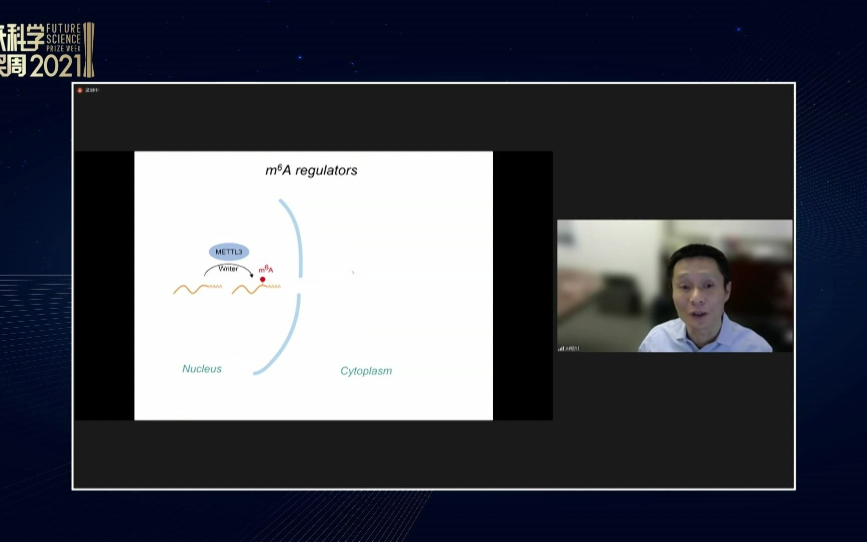 芝加哥大学讲座教授何川:RNA 甲基化在生物医学和农业里的未来前景哔哩哔哩bilibili